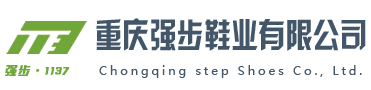 重慶強步鞋業(yè)有限公司官方網站開通了